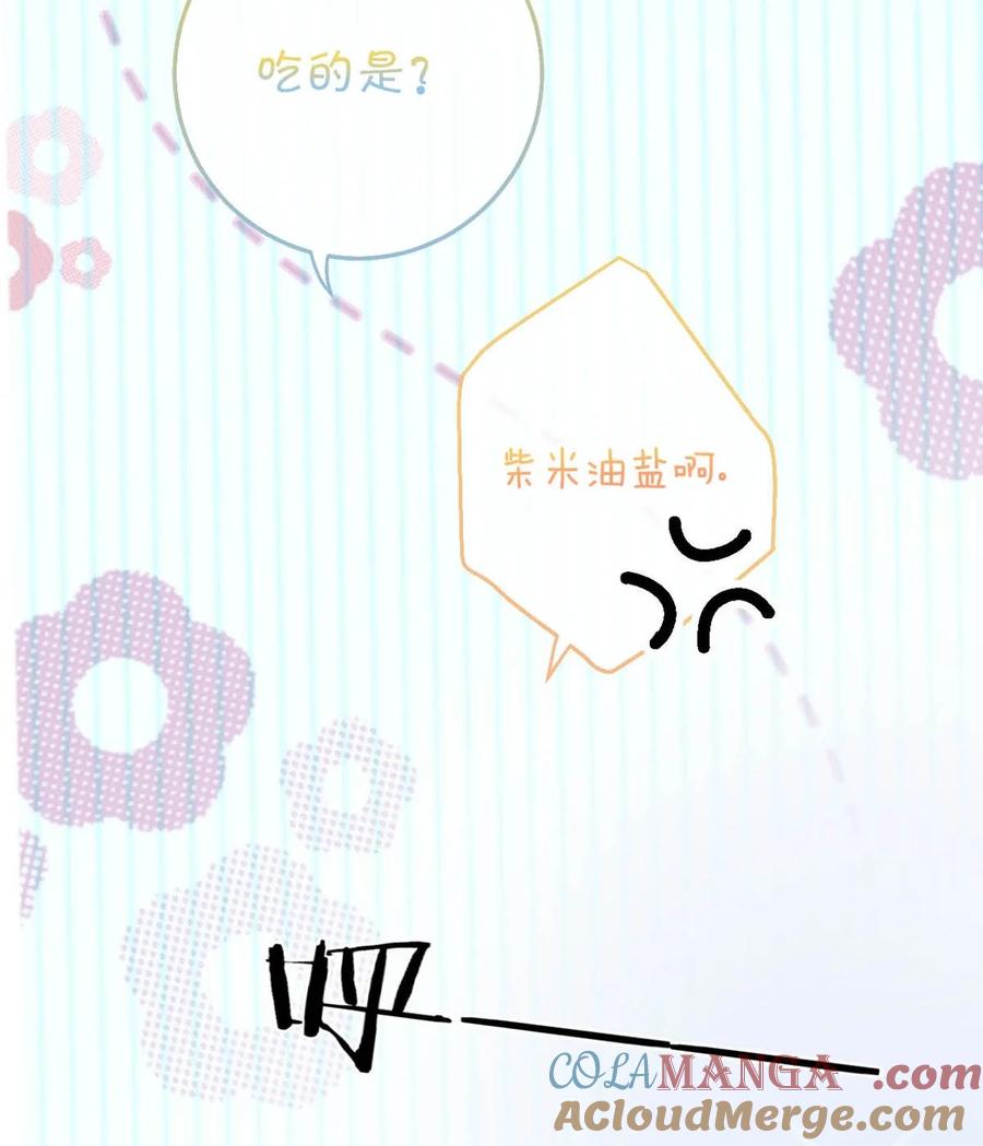 溺酒 完结番外1 你生活的世界是什么样子的？ 第40页