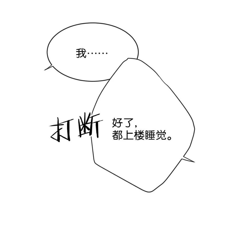 溺酒 完结番外1 你生活的世界是什么样子的？ 第21页
