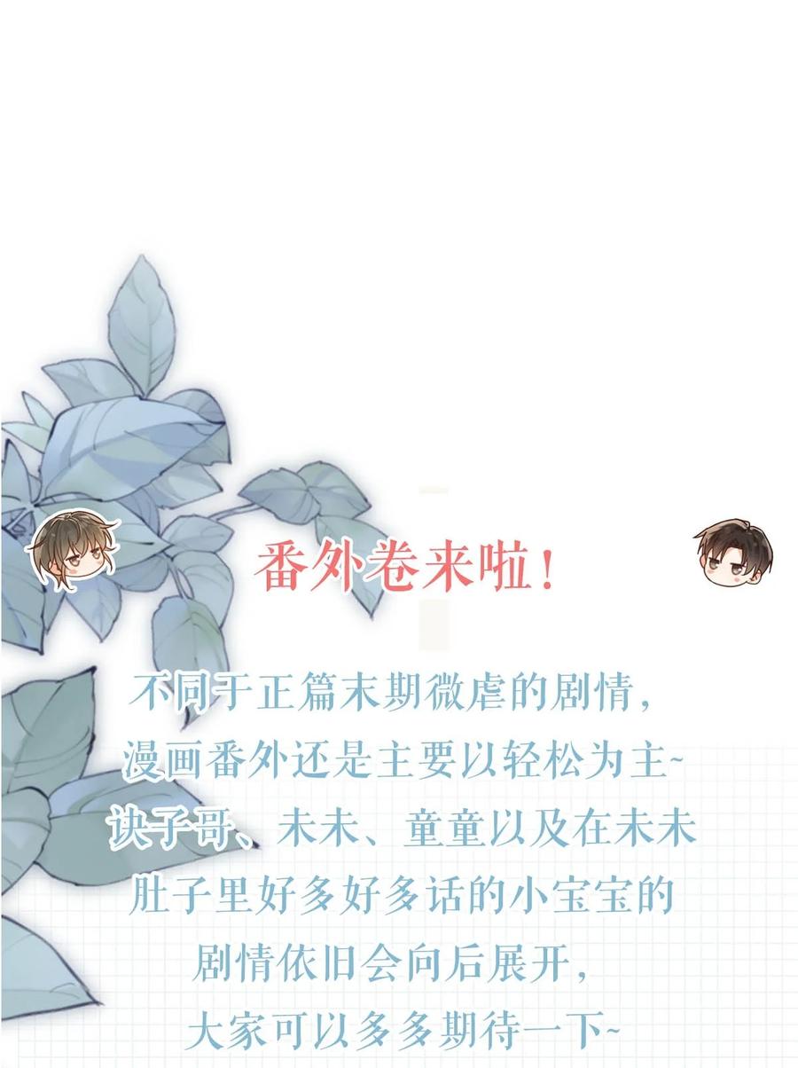 溺酒 完结番外2 放心吧，我会幸福的。 第54页