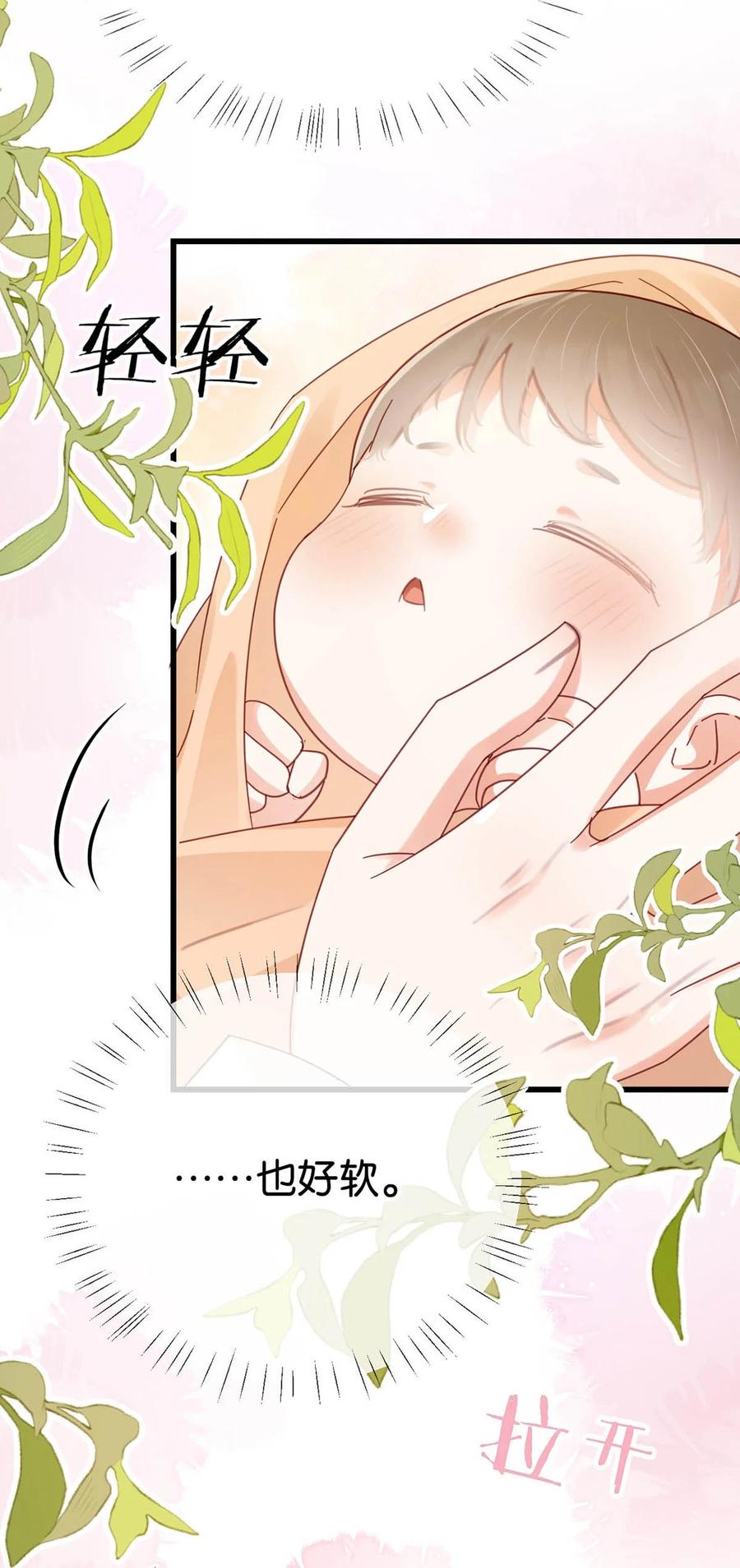 溺酒 完结番外2 放心吧，我会幸福的。 第39页
