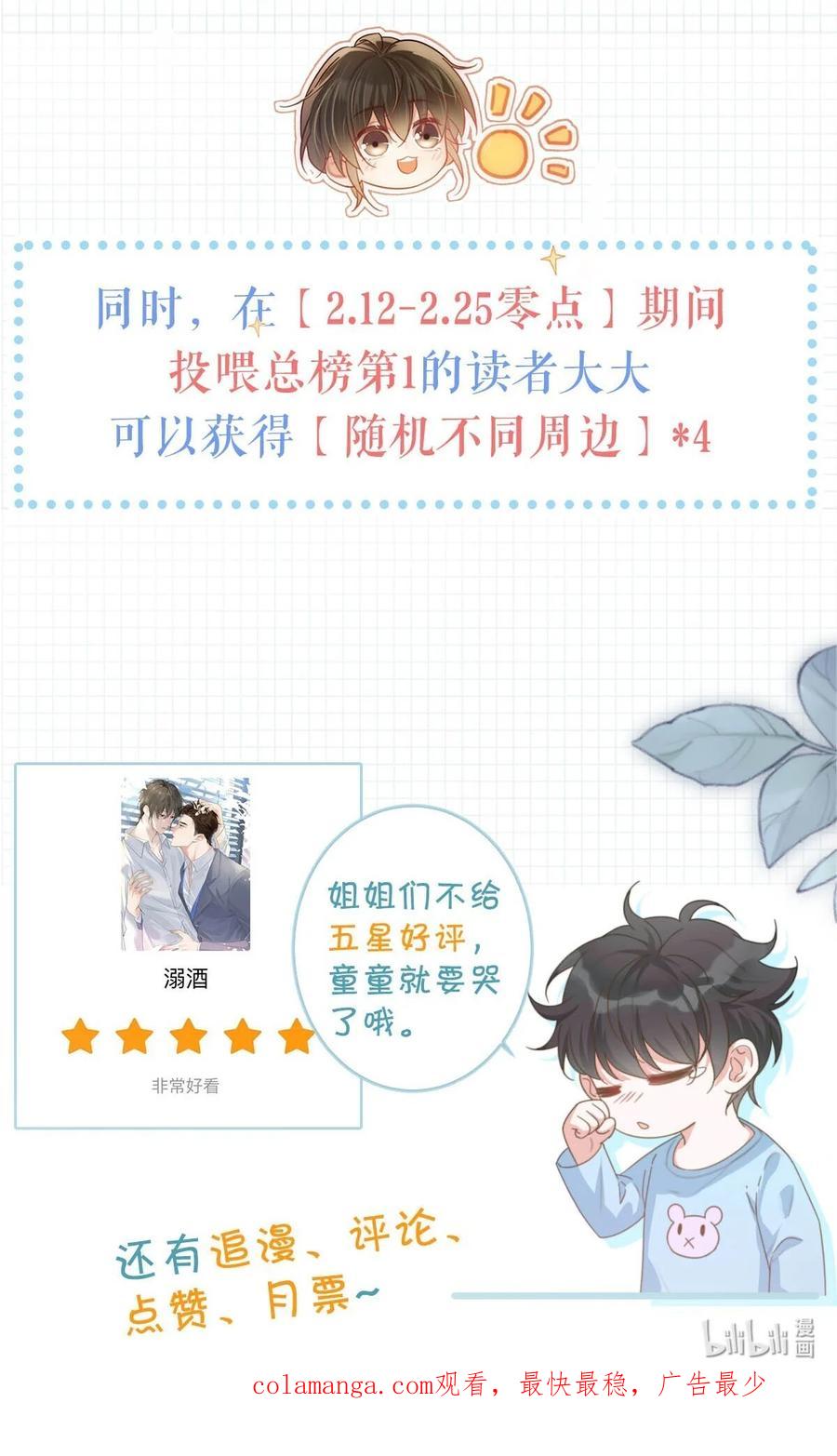 溺酒 完结番外2 放心吧，我会幸福的。 第56页
