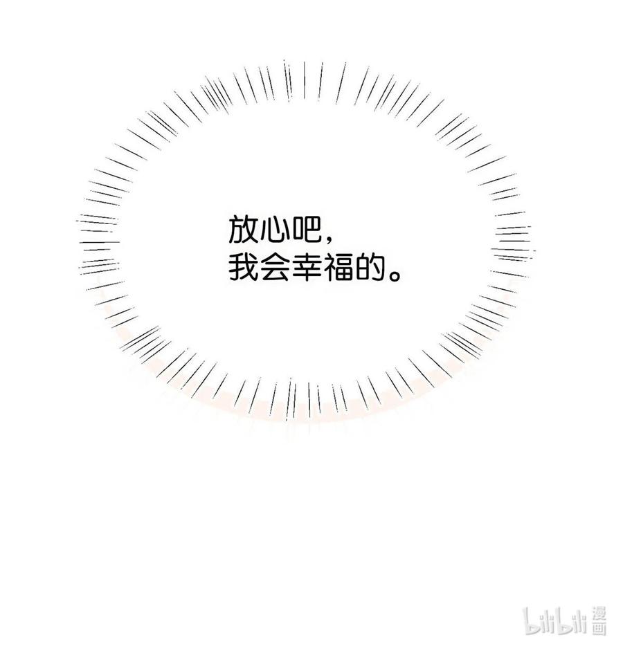 溺酒 完结番外2 放心吧，我会幸福的。 第53页