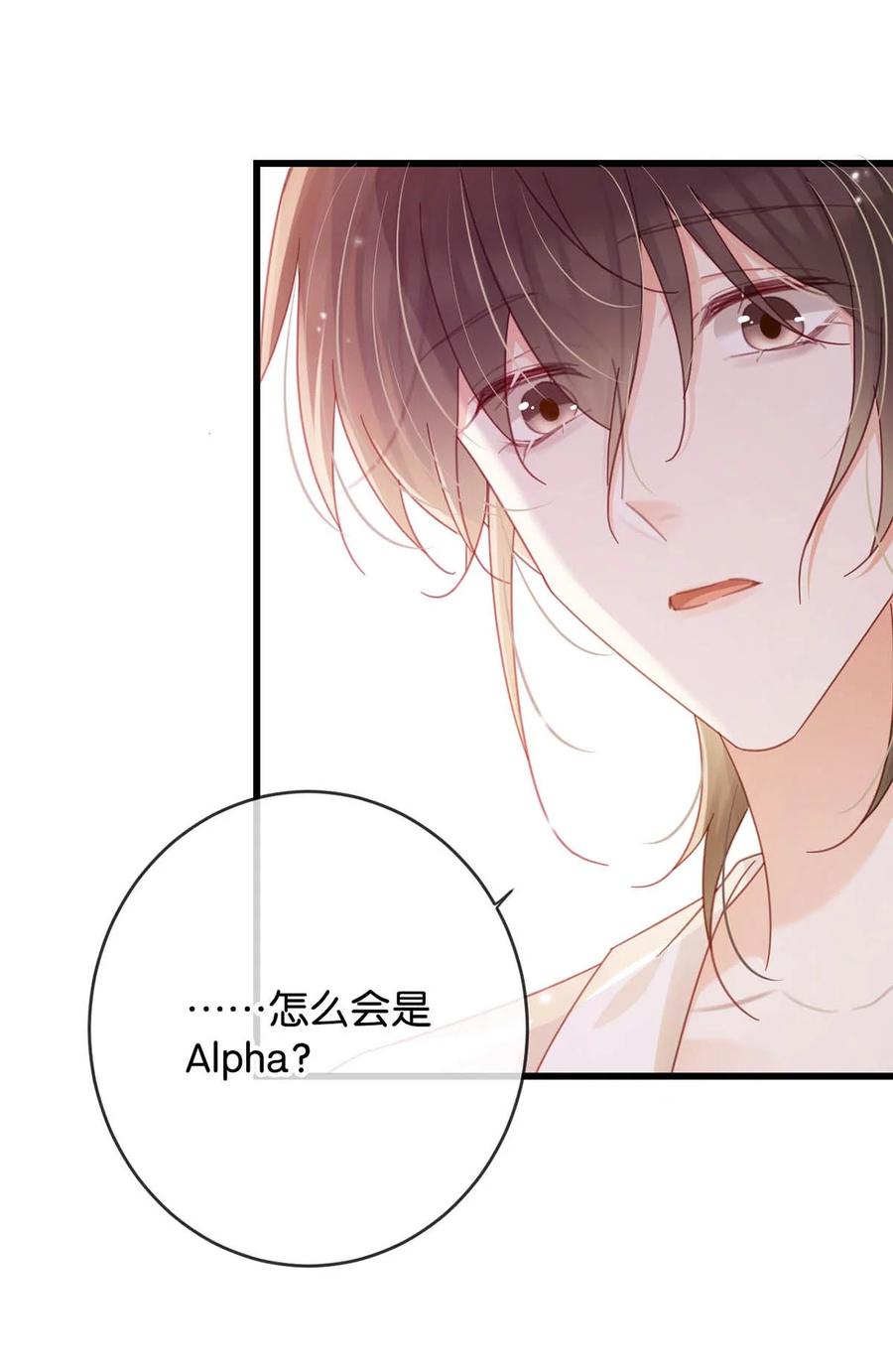 溺酒 完结番外2 放心吧，我会幸福的。 第41页