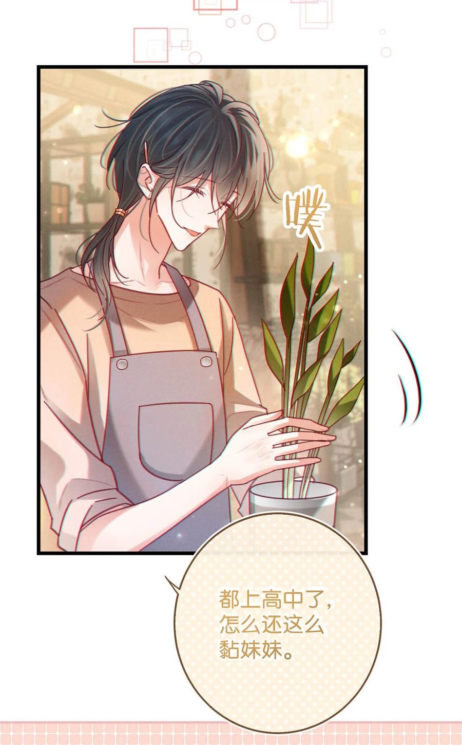 溺酒 完结番外2 放心吧，我会幸福的。 第14页