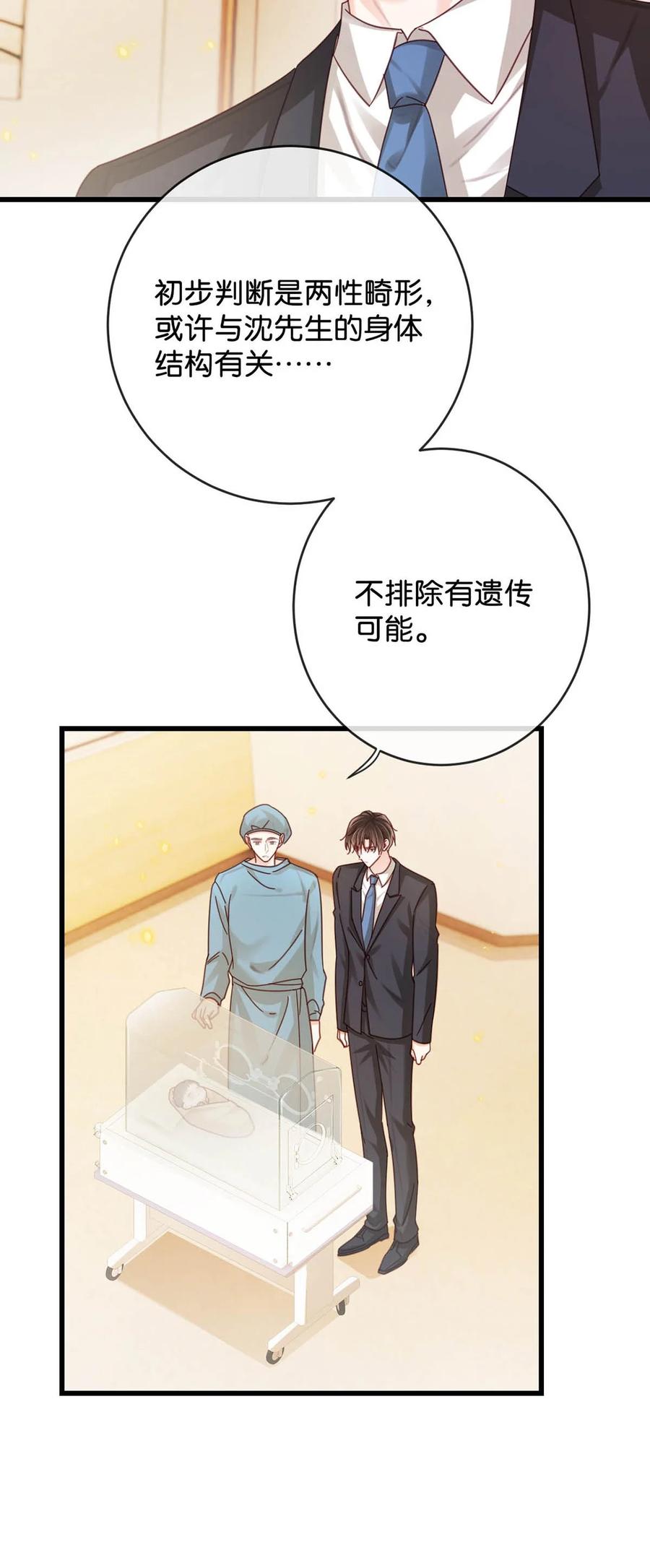 溺酒 完结番外2 放心吧，我会幸福的。 第30页