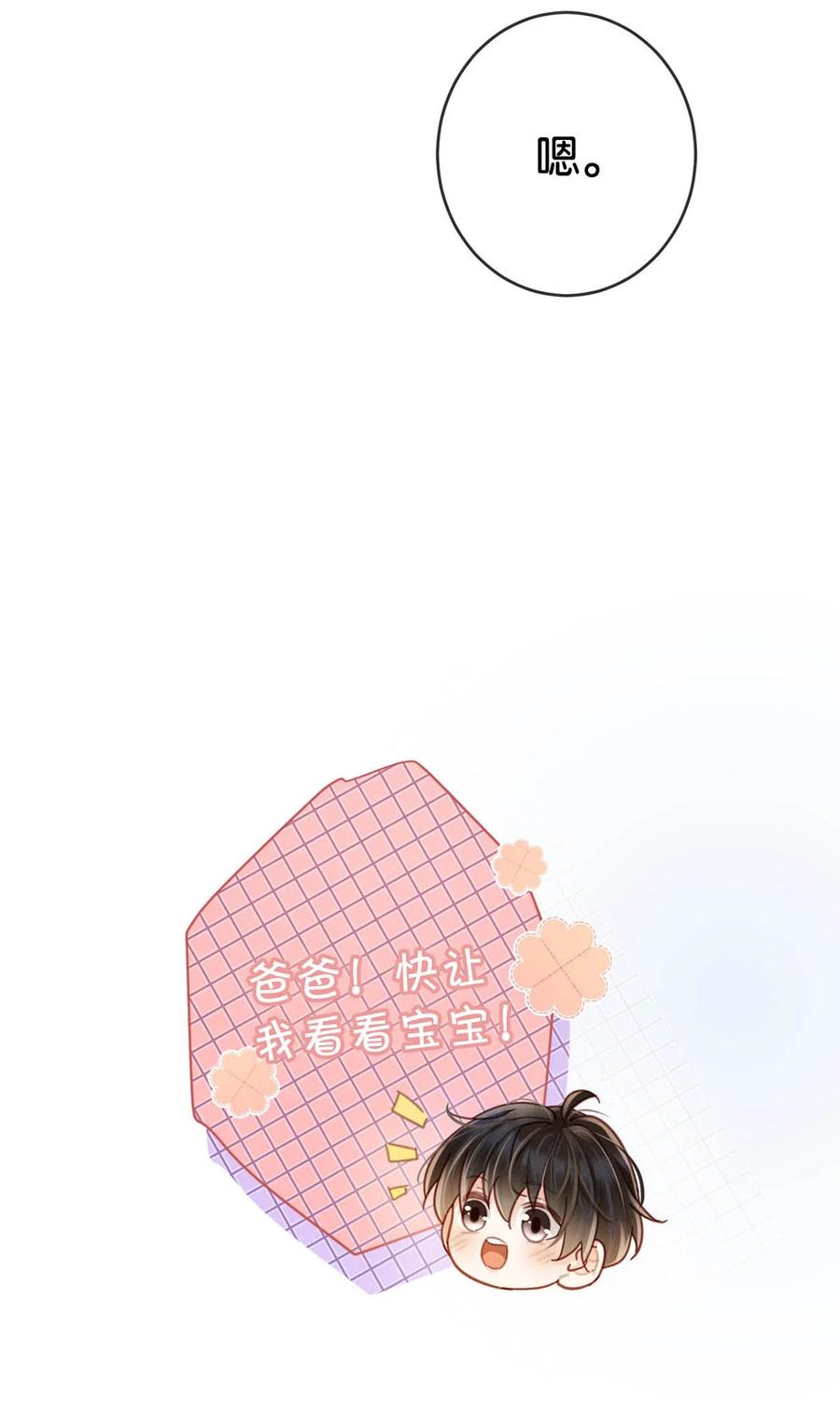 溺酒 完结番外2 放心吧，我会幸福的。 第47页