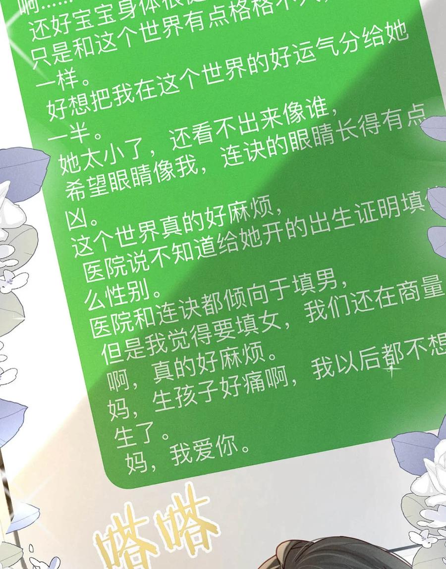溺酒 完结番外2 放心吧，我会幸福的。 第50页