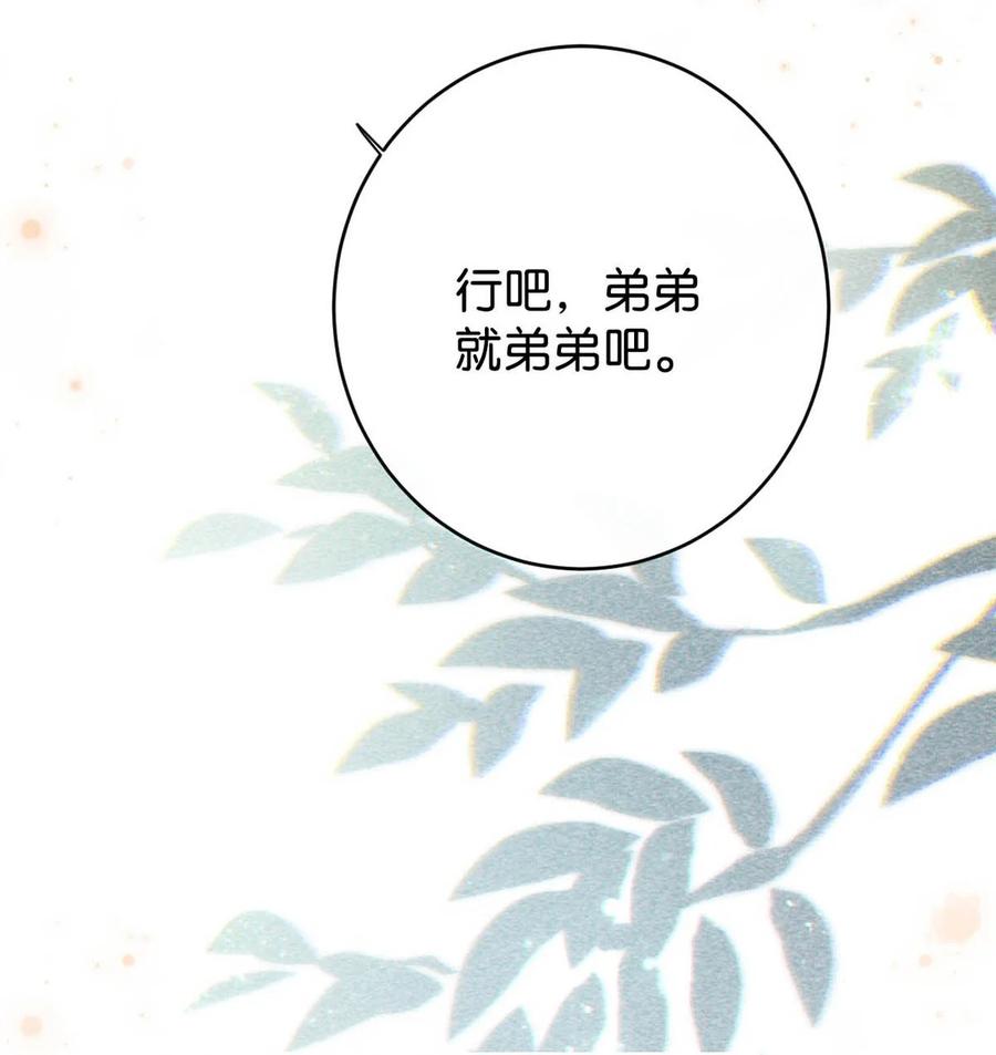 溺酒 完结番外2 放心吧，我会幸福的。 第18页