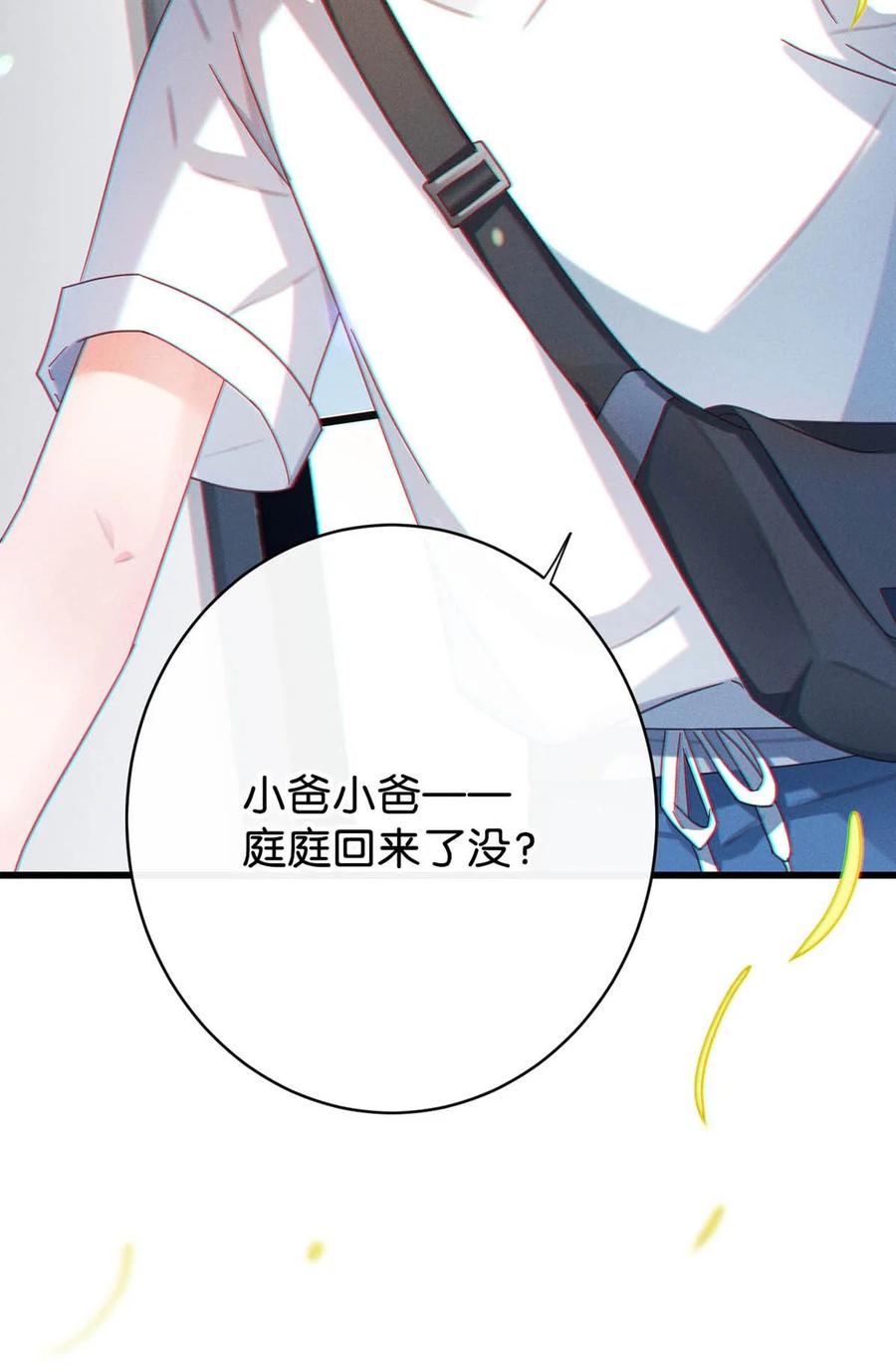 溺酒 完结番外2 放心吧，我会幸福的。 第8页