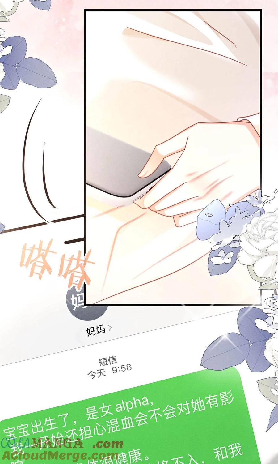 溺酒 完结番外2 放心吧，我会幸福的。 第49页