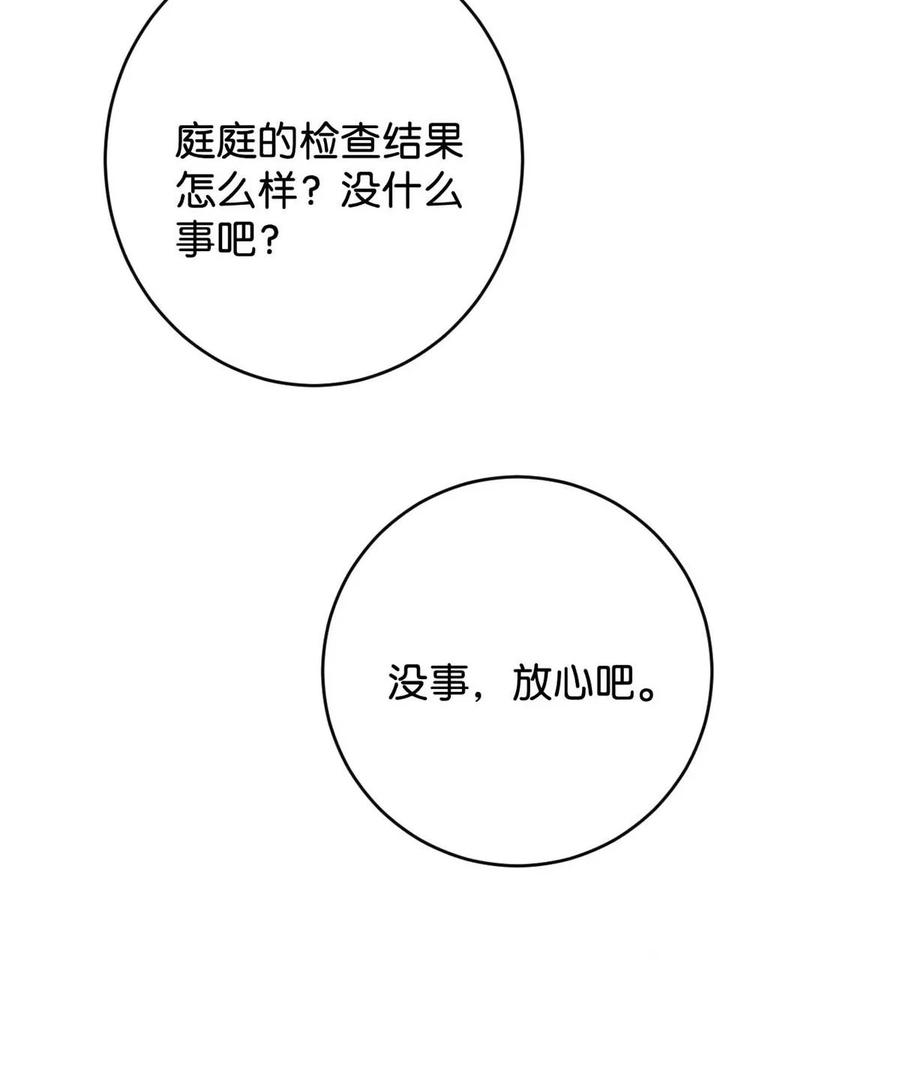 溺酒 完结番外2 放心吧，我会幸福的。 第12页