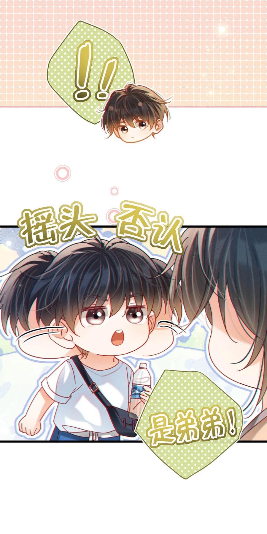 溺酒 完结番外2 放心吧，我会幸福的。 第15页