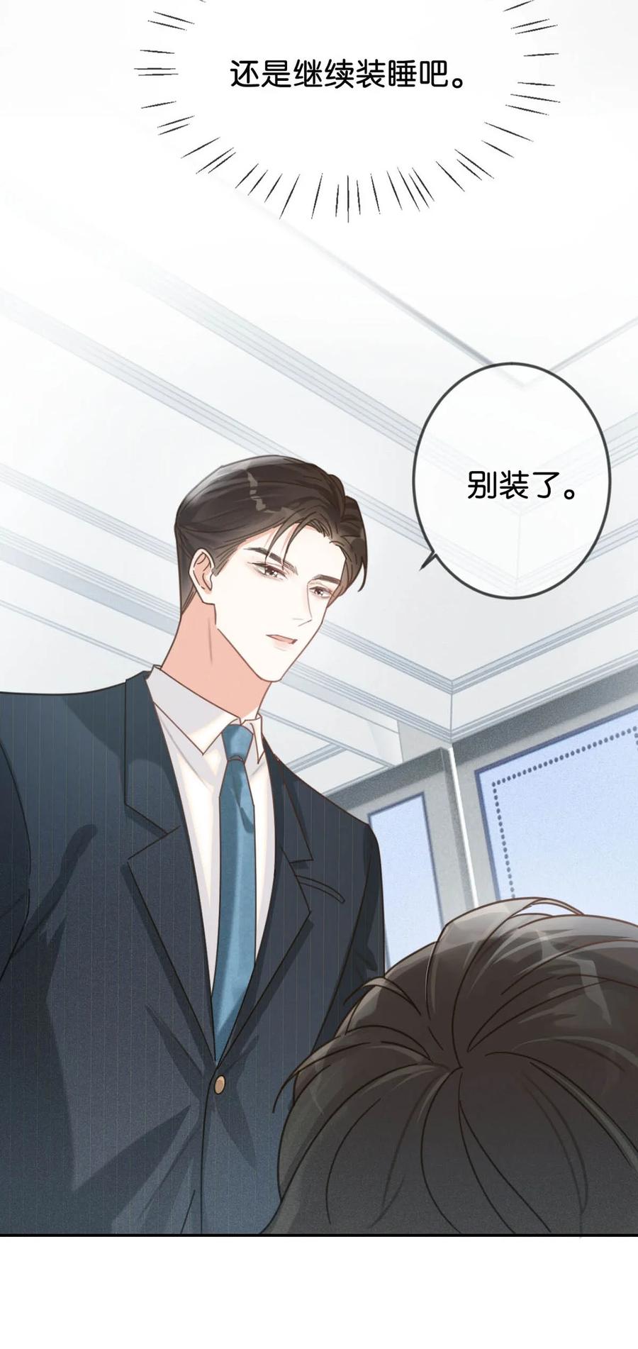 溺酒 010 我……我发情了。 第6页
