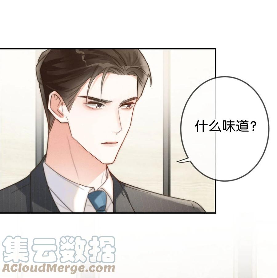 溺酒 010 我……我发情了。 第40页