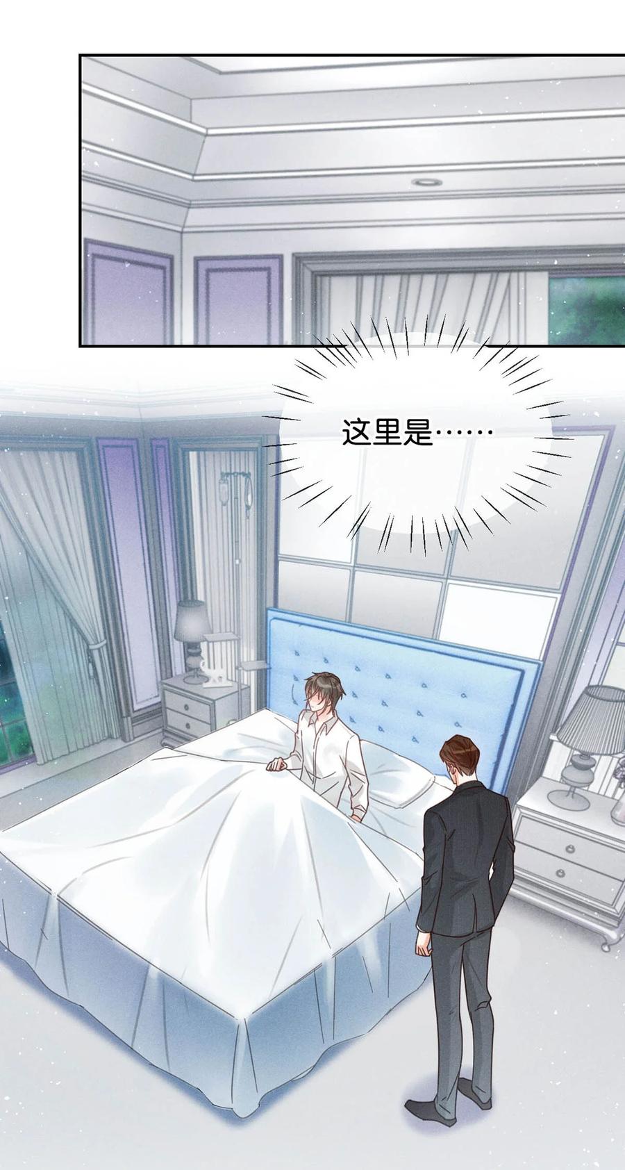 溺酒 010 我……我发情了。 第14页