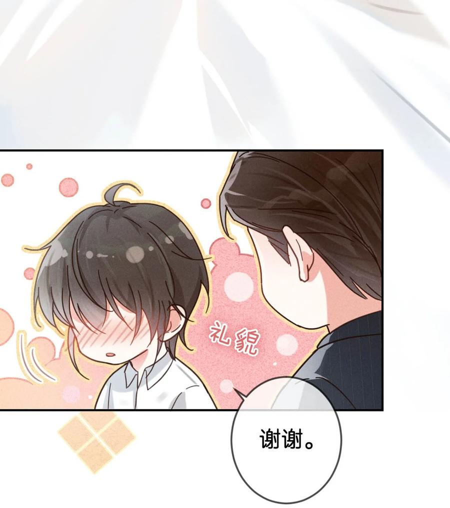 溺酒 010 我……我发情了。 第17页