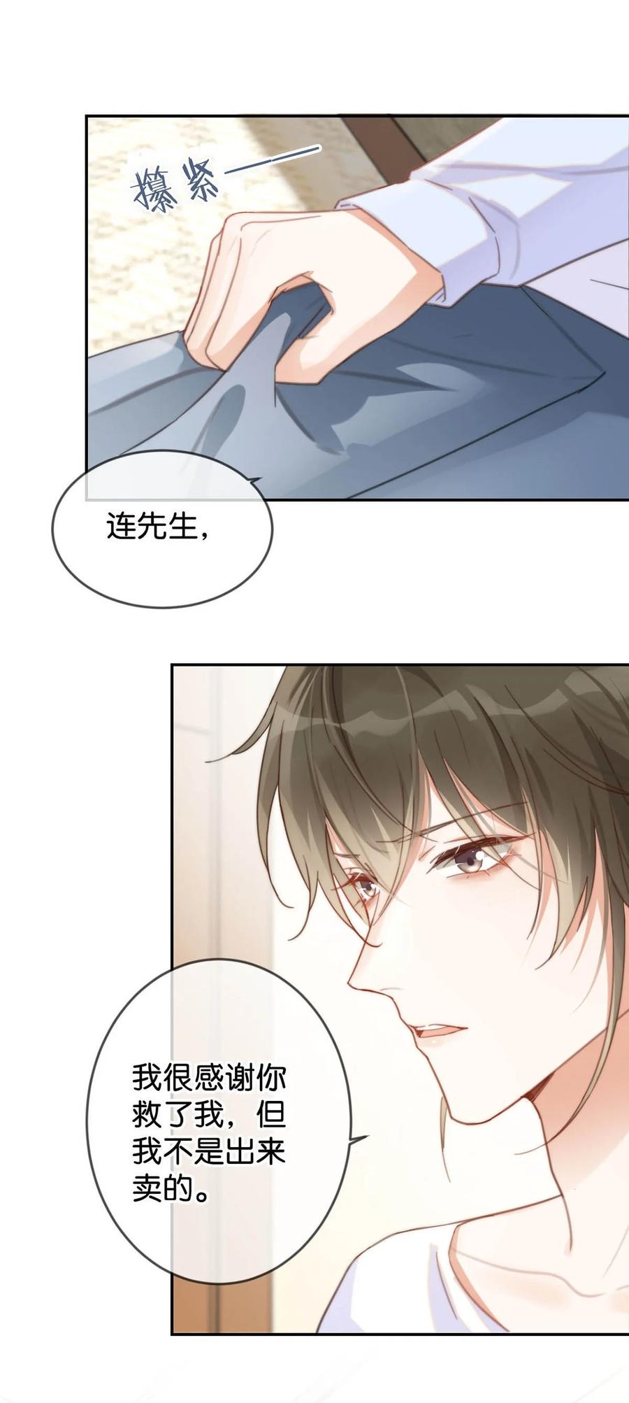 溺酒 010 我……我发情了。 第36页