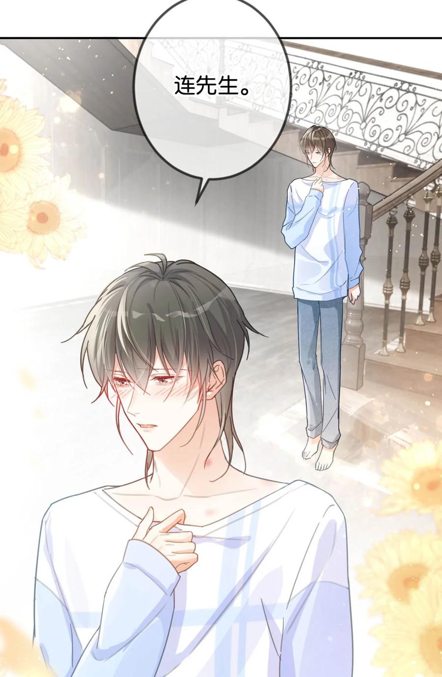溺酒 010 我……我发情了。 第27页