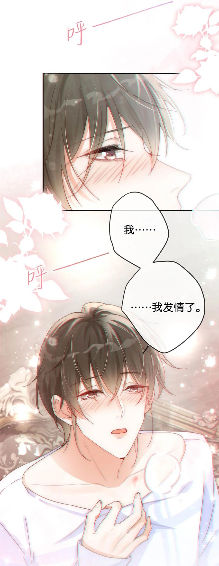 溺酒 010 我……我发情了。 第54页