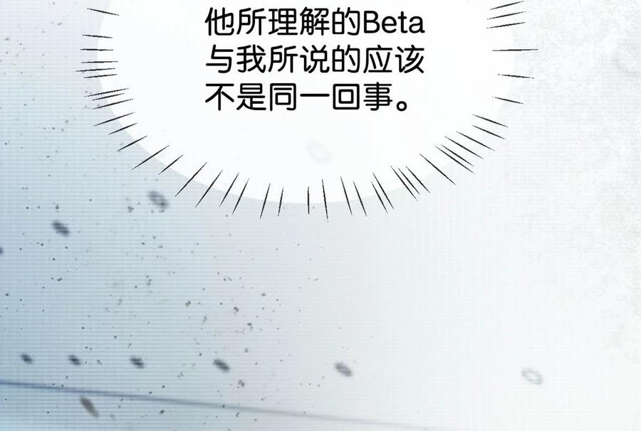 溺酒 010 我……我发情了。 第47页