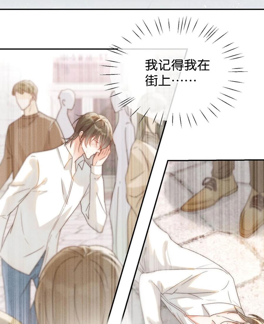 溺酒 010 我……我发情了。 第15页