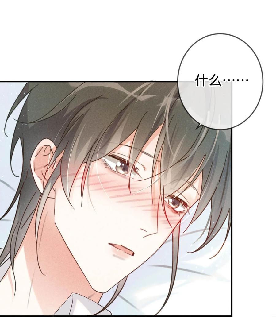 溺酒 010 我……我发情了。 第11页