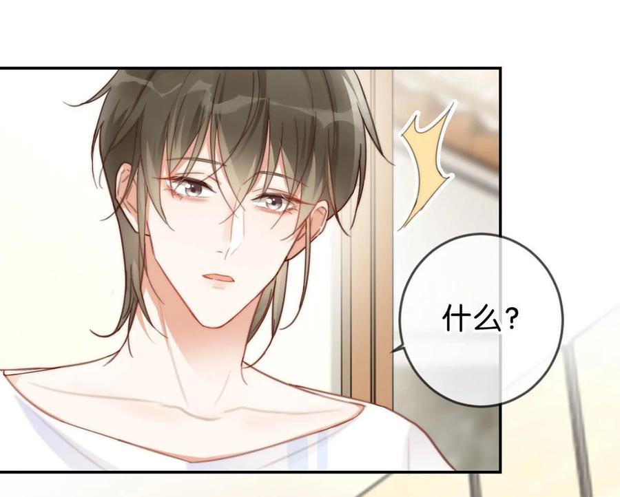 溺酒 010 我……我发情了。 第33页