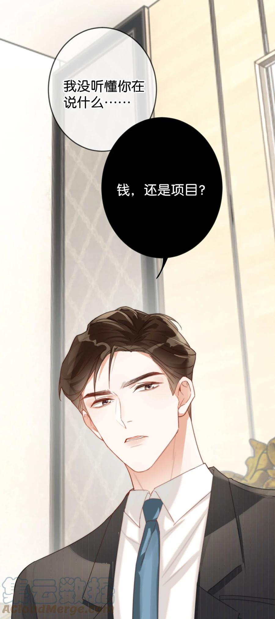溺酒 010 我……我发情了。 第34页
