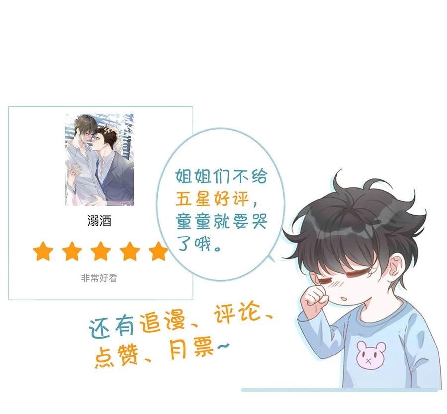 溺酒 010 我……我发情了。 第62页