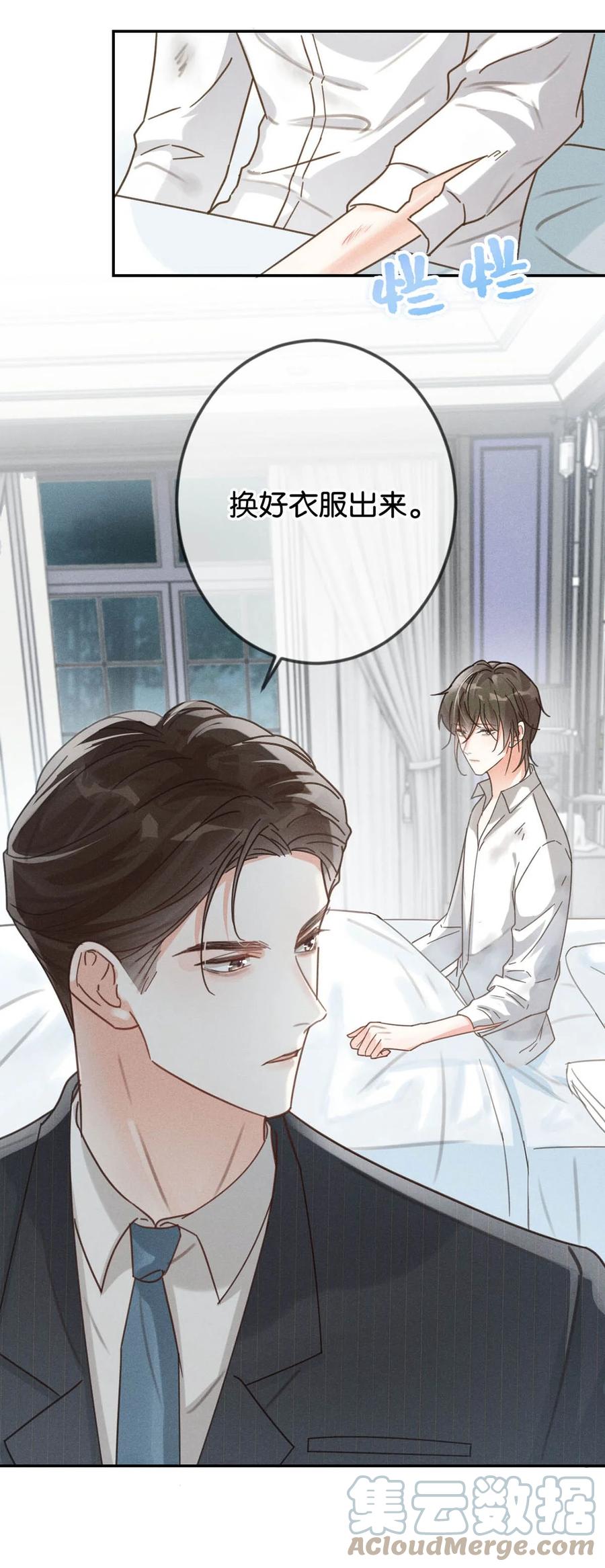 溺酒 010 我……我发情了。 第19页