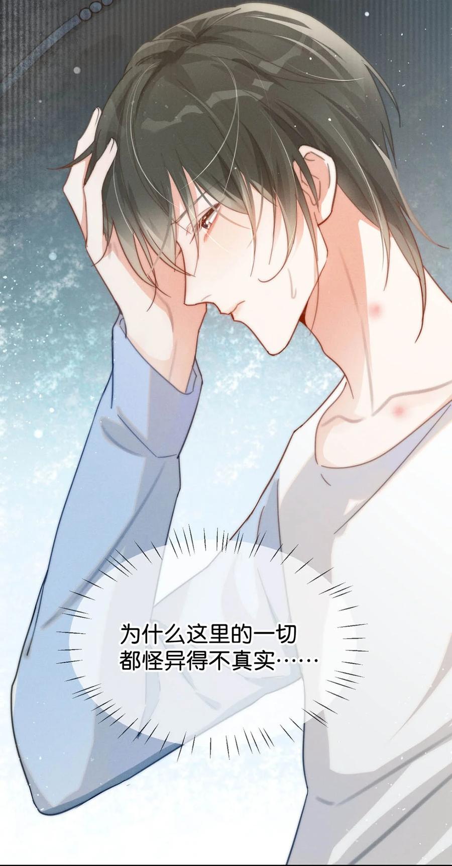 溺酒 010 我……我发情了。 第50页