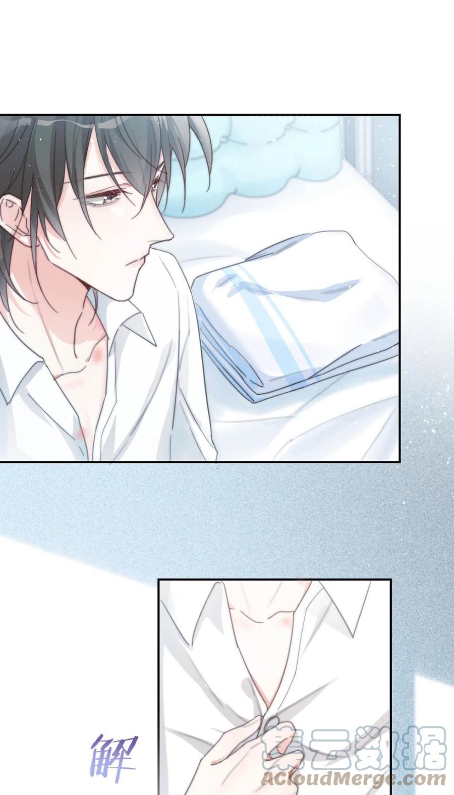 溺酒 010 我……我发情了。 第22页