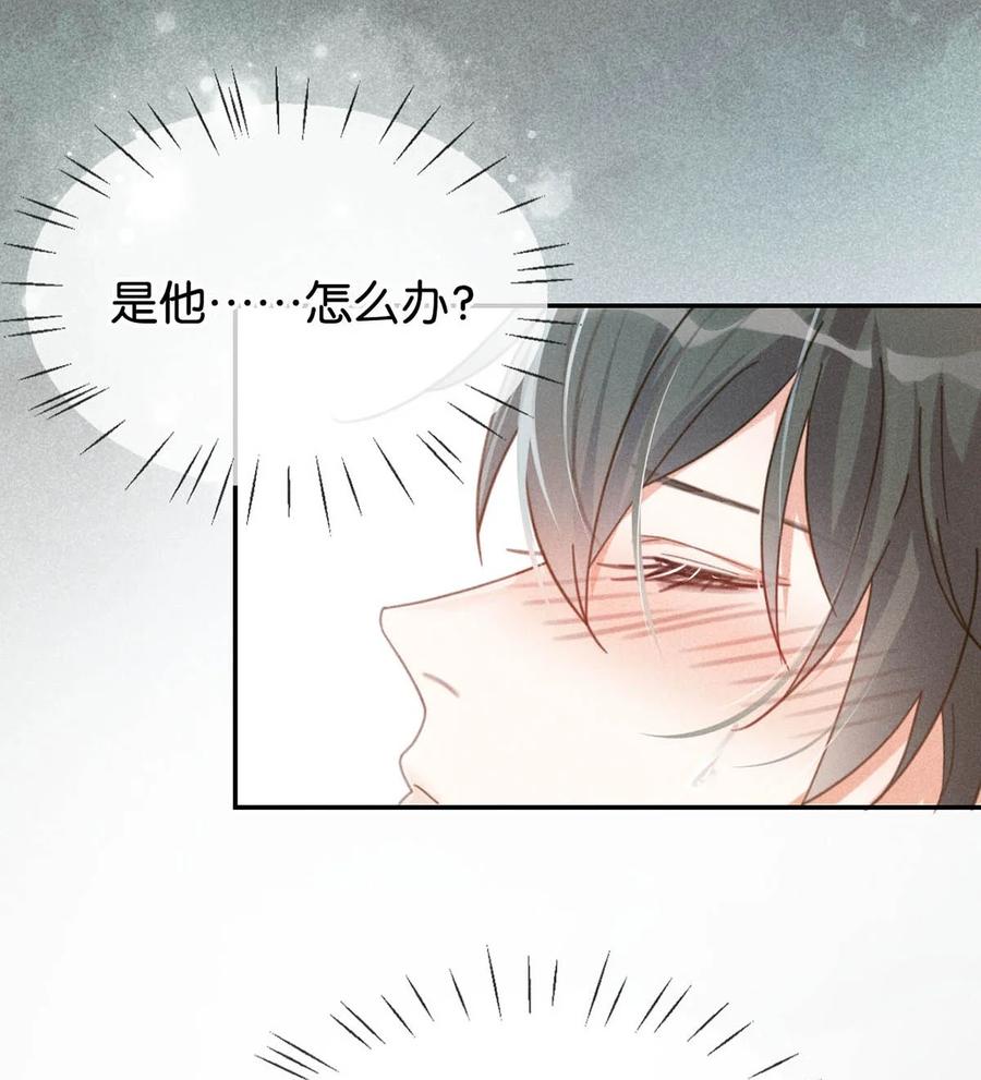 溺酒 010 我……我发情了。 第5页