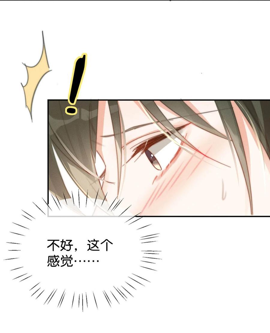 溺酒 010 我……我发情了。 第51页