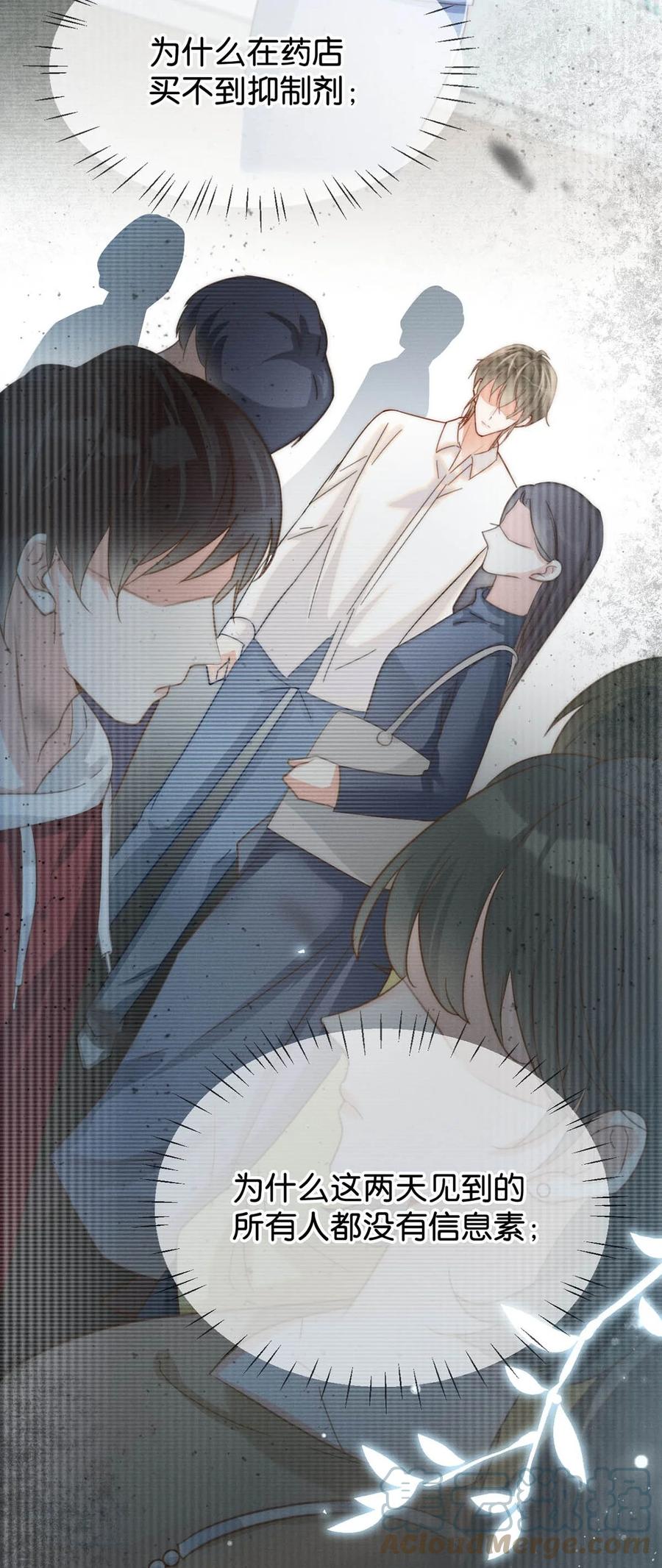 溺酒 010 我……我发情了。 第49页