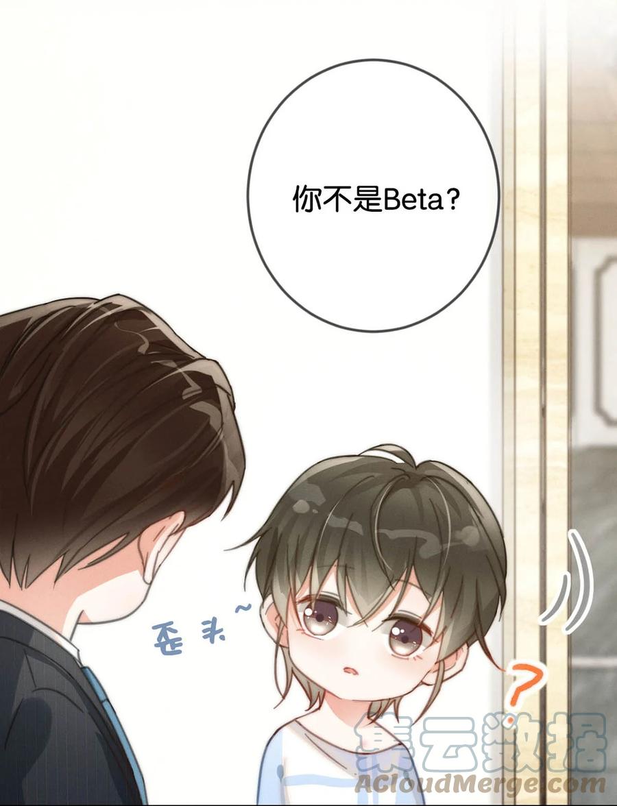 溺酒 010 我……我发情了。 第43页