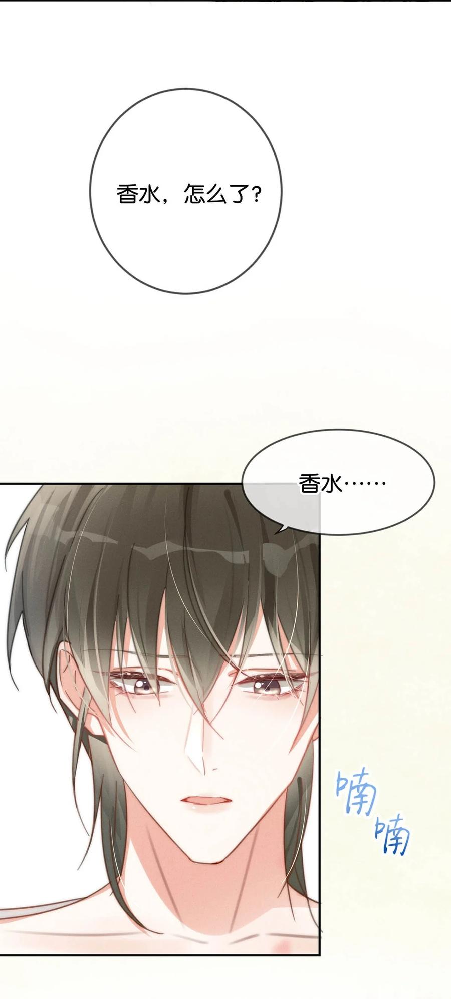 溺酒 010 我……我发情了。 第42页