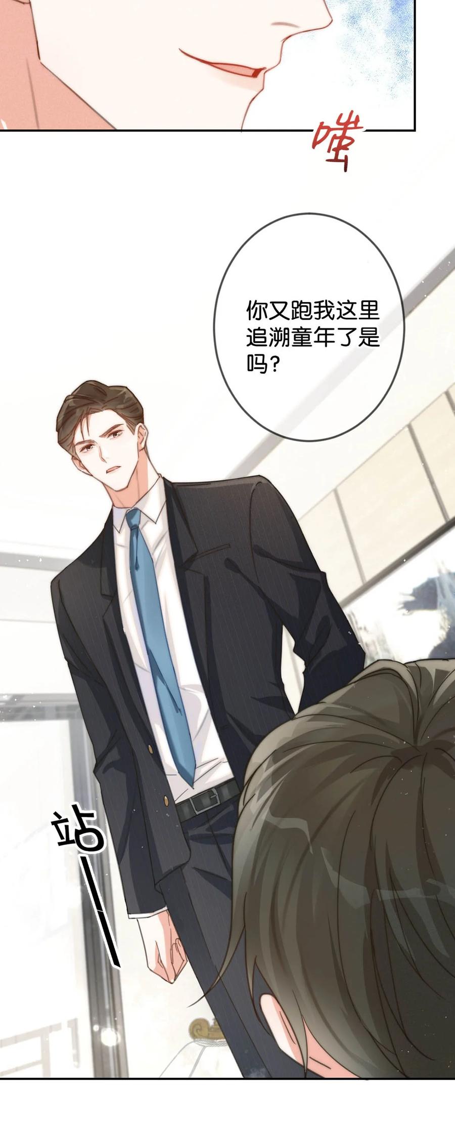 溺酒 010 我……我发情了。 第45页