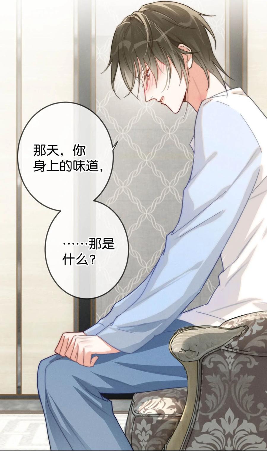 溺酒 010 我……我发情了。 第41页