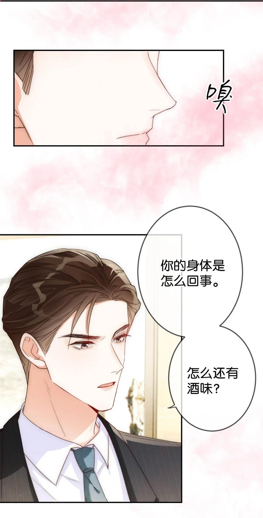 溺酒 010 我……我发情了。 第53页