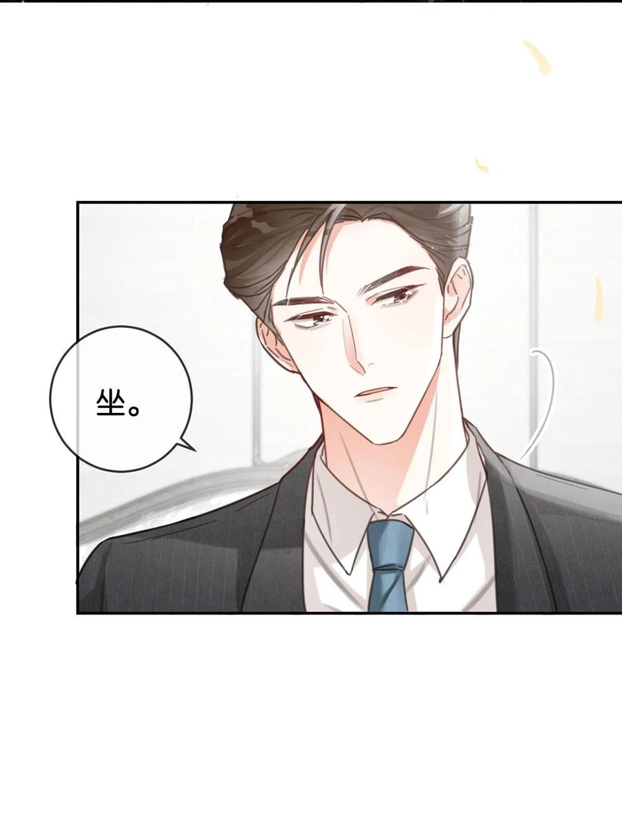 溺酒 010 我……我发情了。 第29页