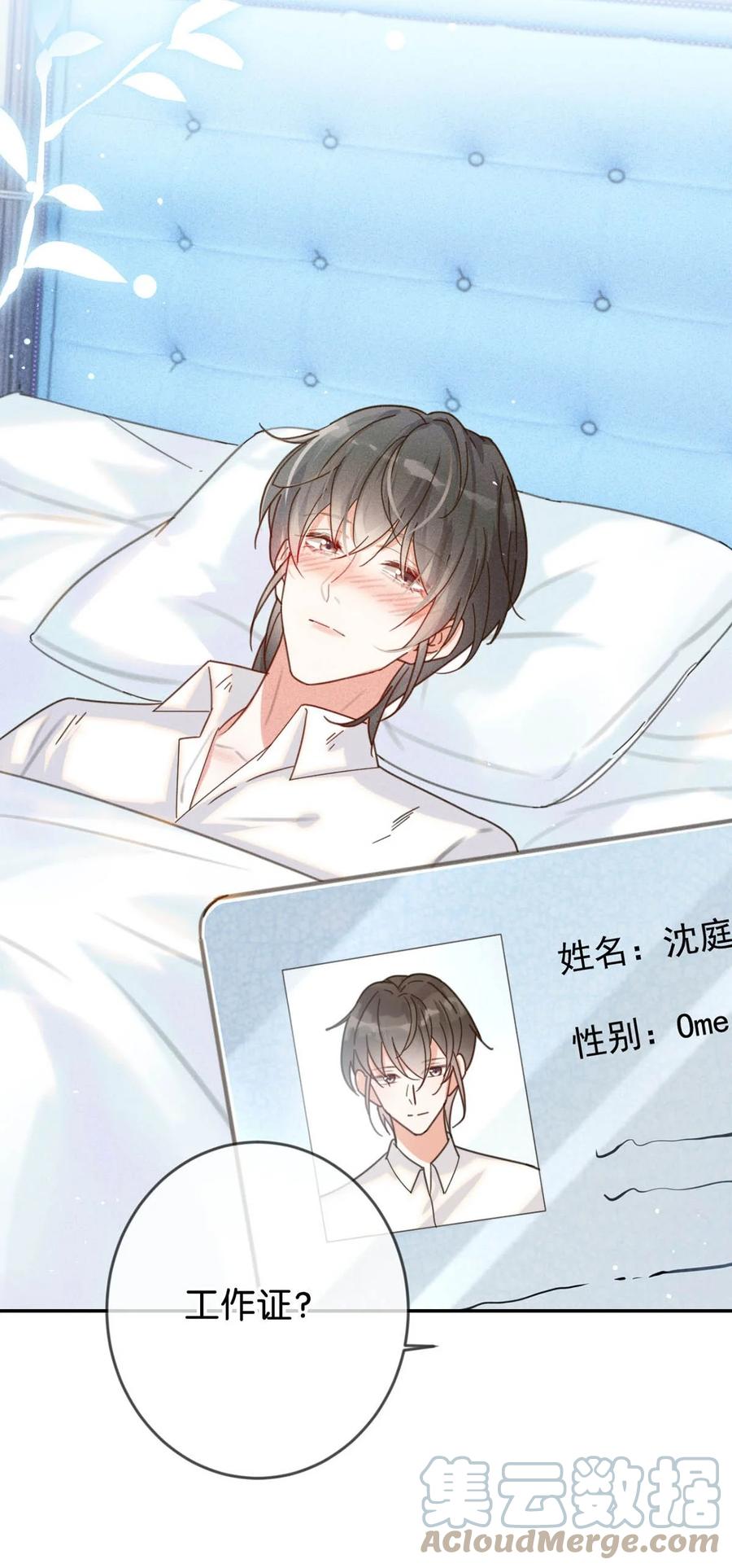溺酒 010 我……我发情了。 第10页