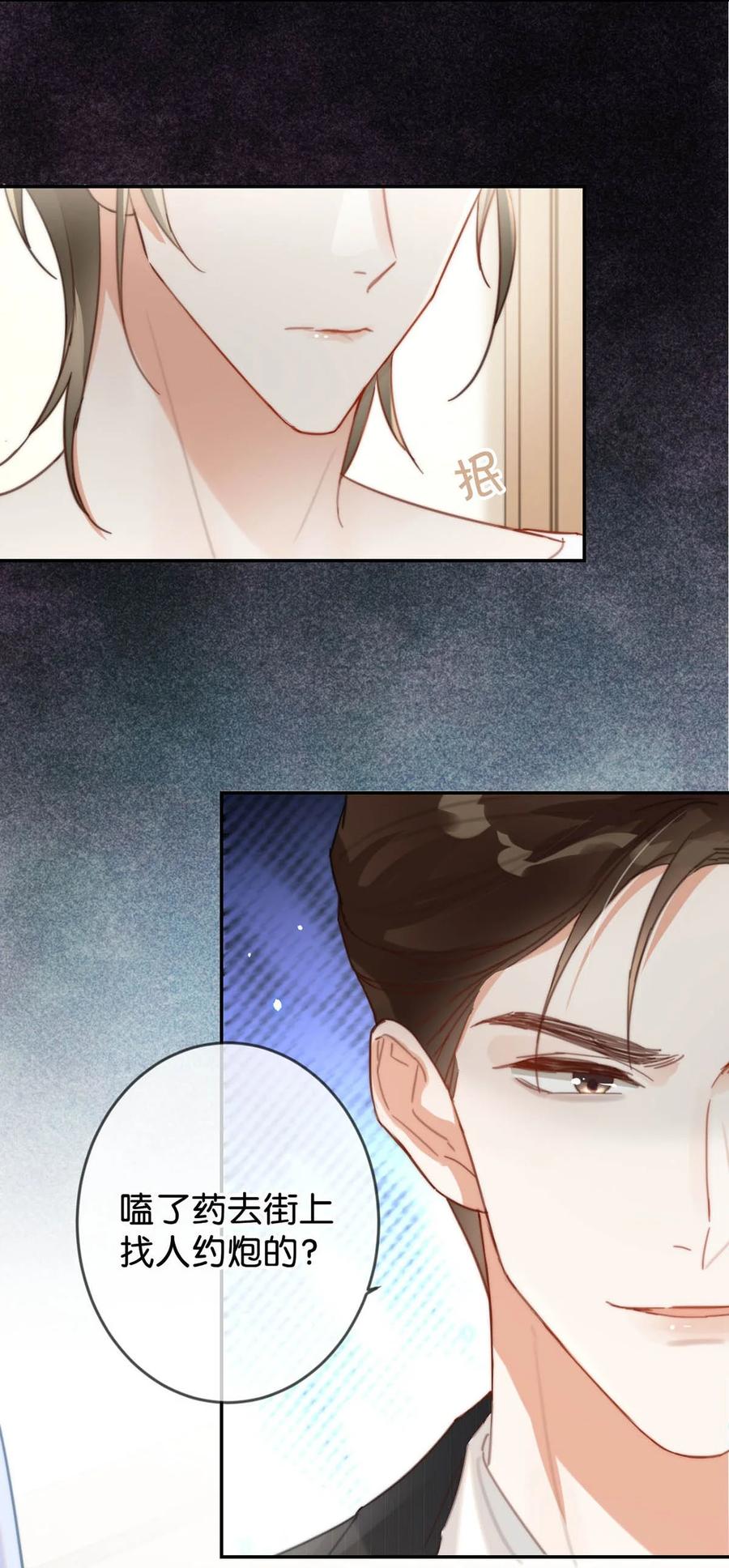 溺酒 010 我……我发情了。 第38页