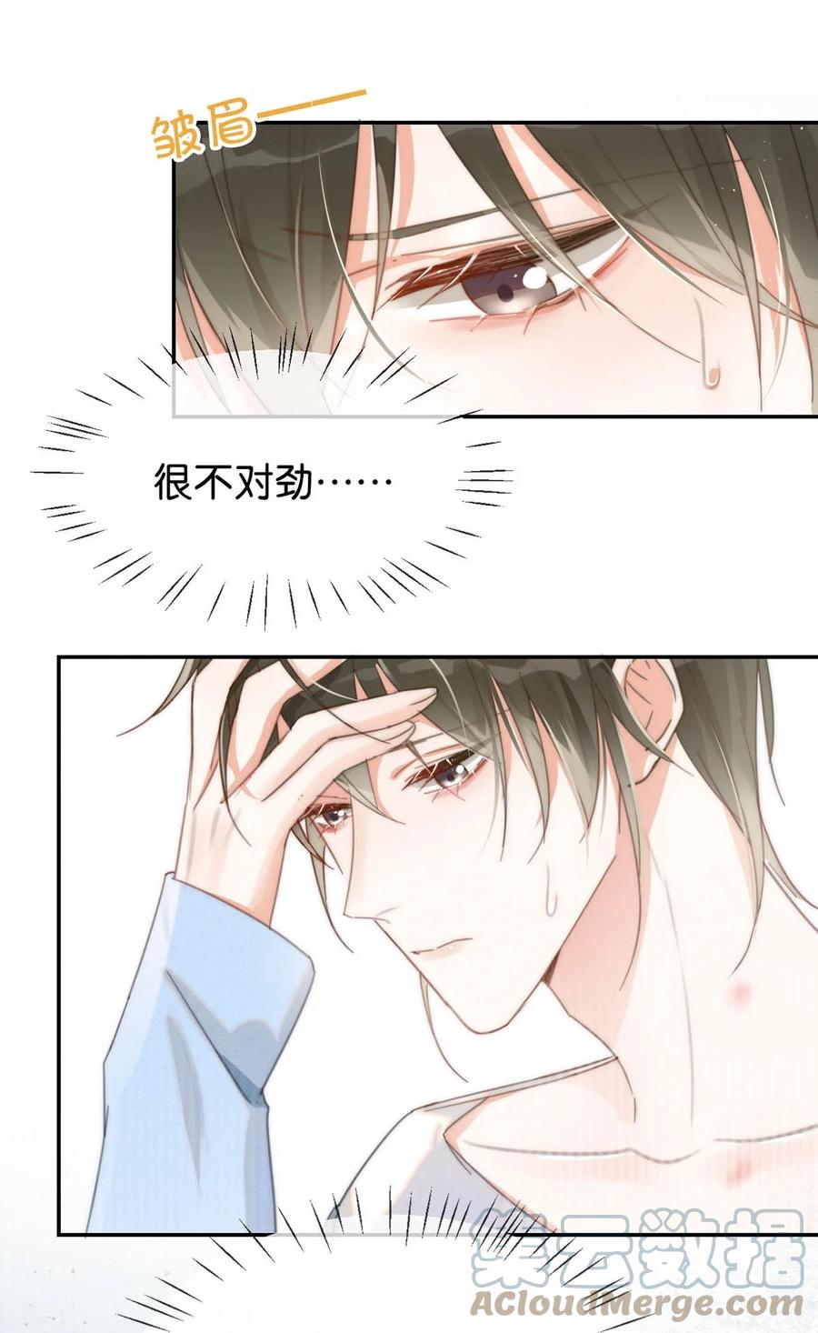 溺酒 010 我……我发情了。 第46页
