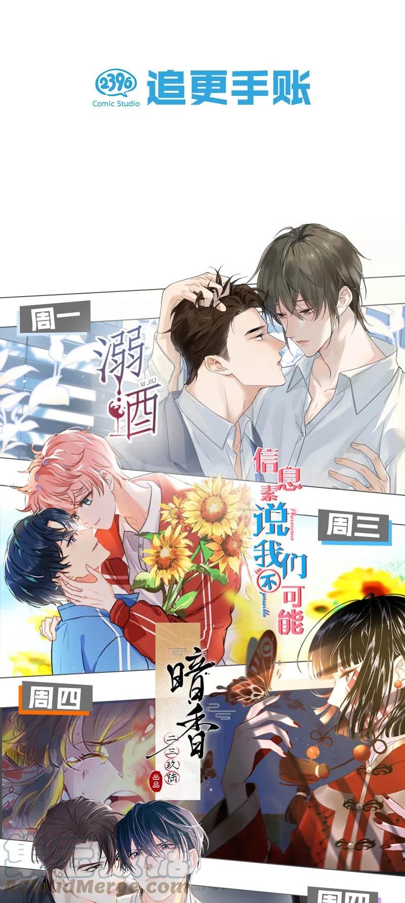 溺酒 010 我……我发情了。 第64页
