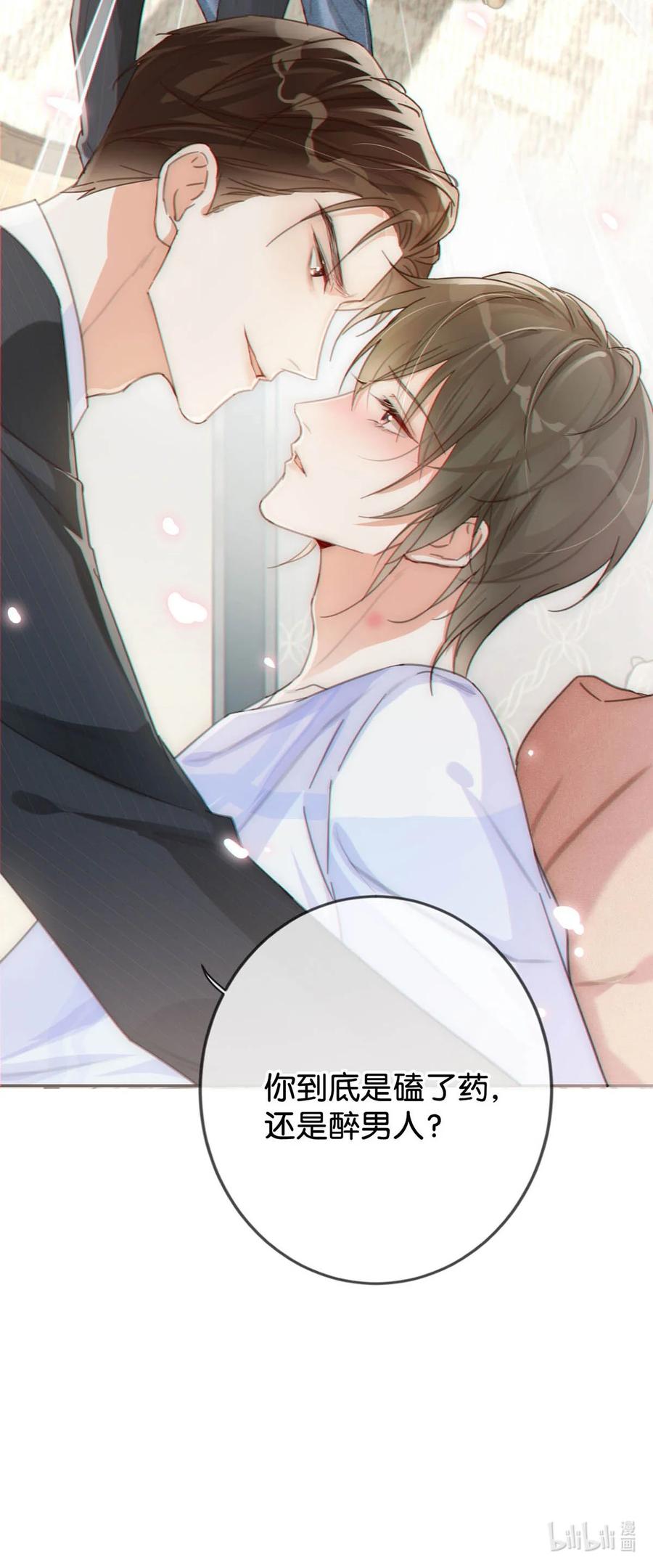 溺酒 010 我……我发情了。 第59页