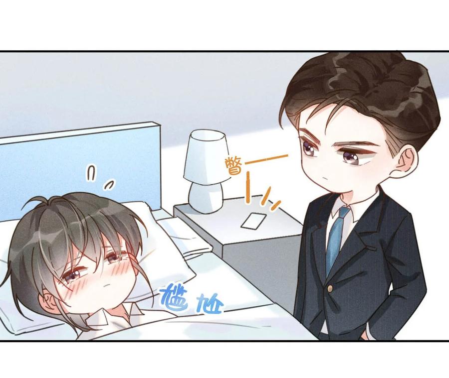 溺酒 010 我……我发情了。 第8页