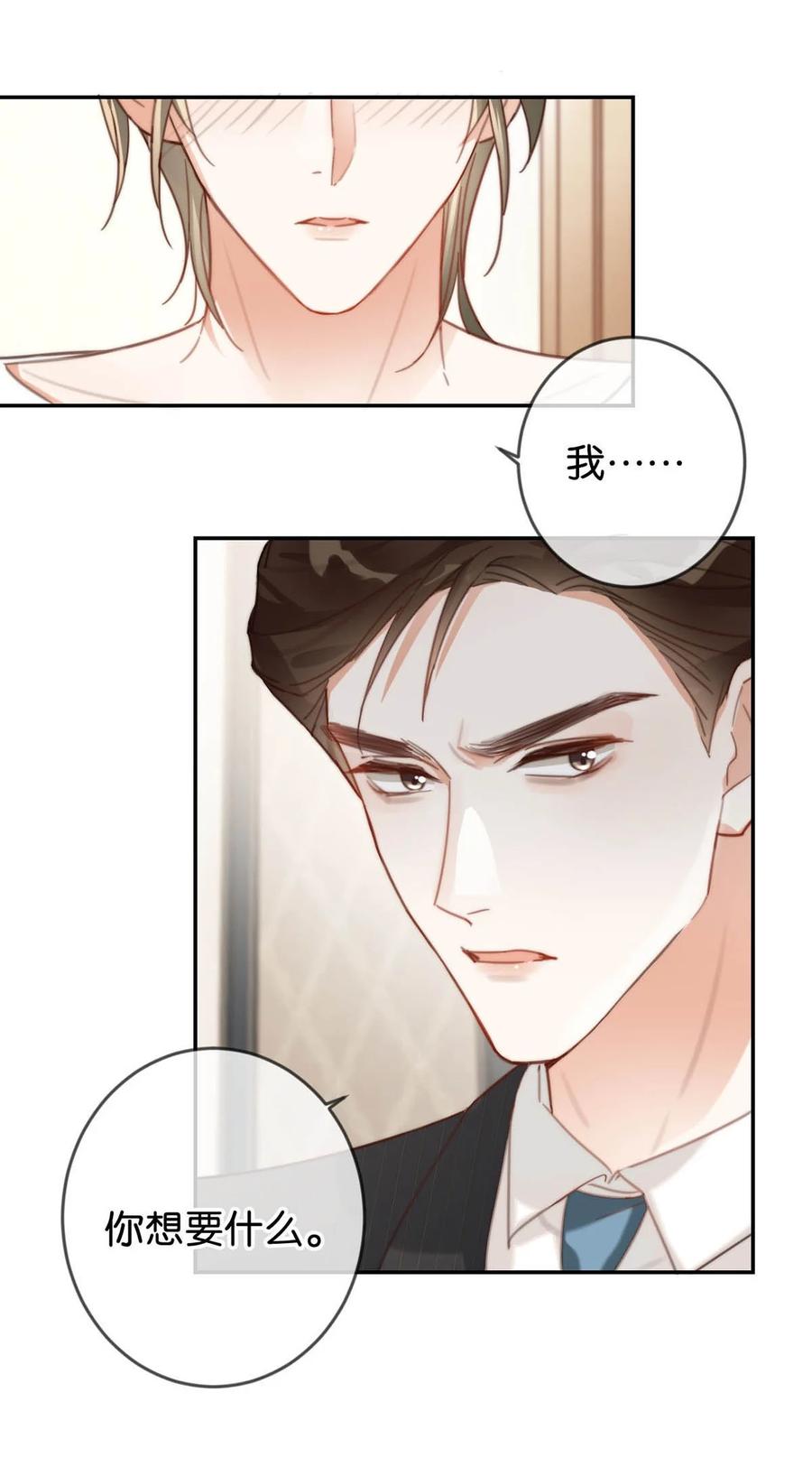溺酒 010 我……我发情了。 第32页