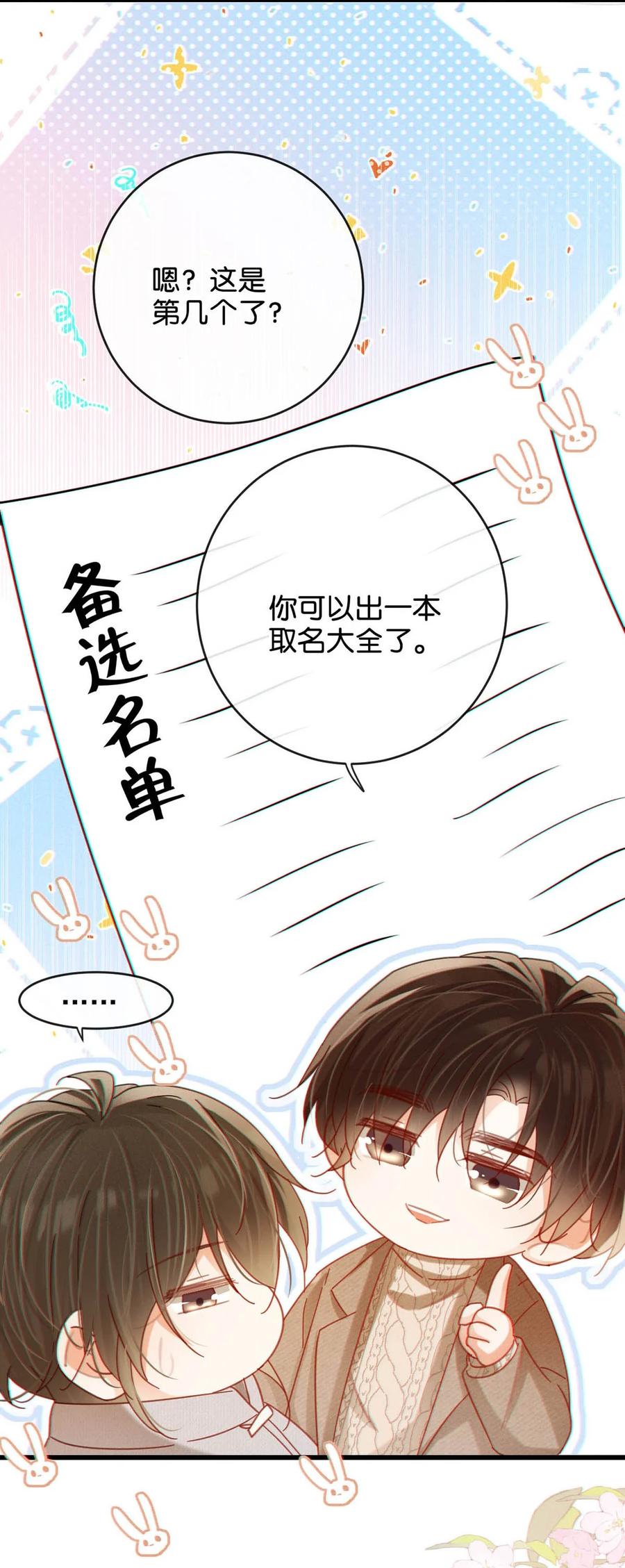 溺酒 完结番外3 连悦庭 第16页