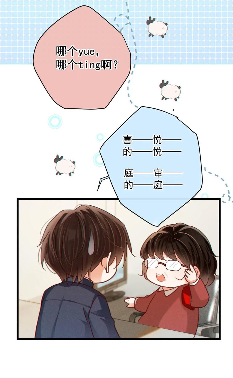 溺酒 完结番外3 连悦庭 第34页
